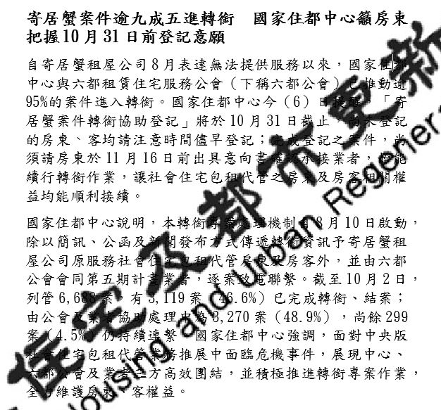 寄居蟹租屋案逾9成5完成轉銜 住都中心提醒10月底前登記