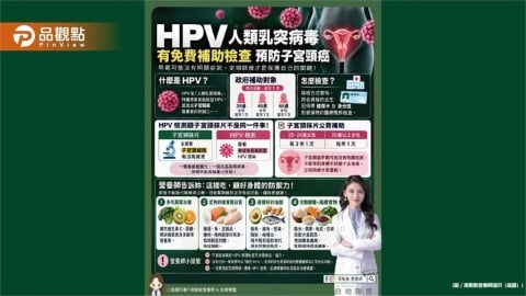 很多人不知道 HPV檢測和子宮頸抹片 其實不是同一件事