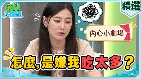 李新《醫學大聯盟》醒來腫成豬妖! 醫揭「邊吃飯邊喝水」驚人熱量陷阱