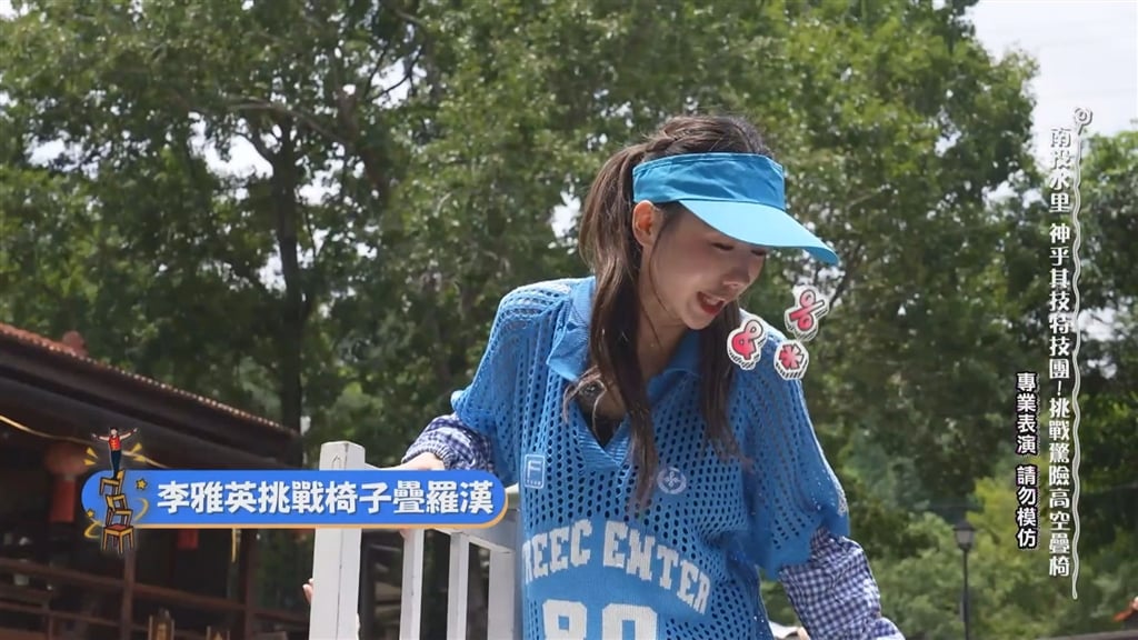 李雅英挑戰椅子疊羅漢效果十足