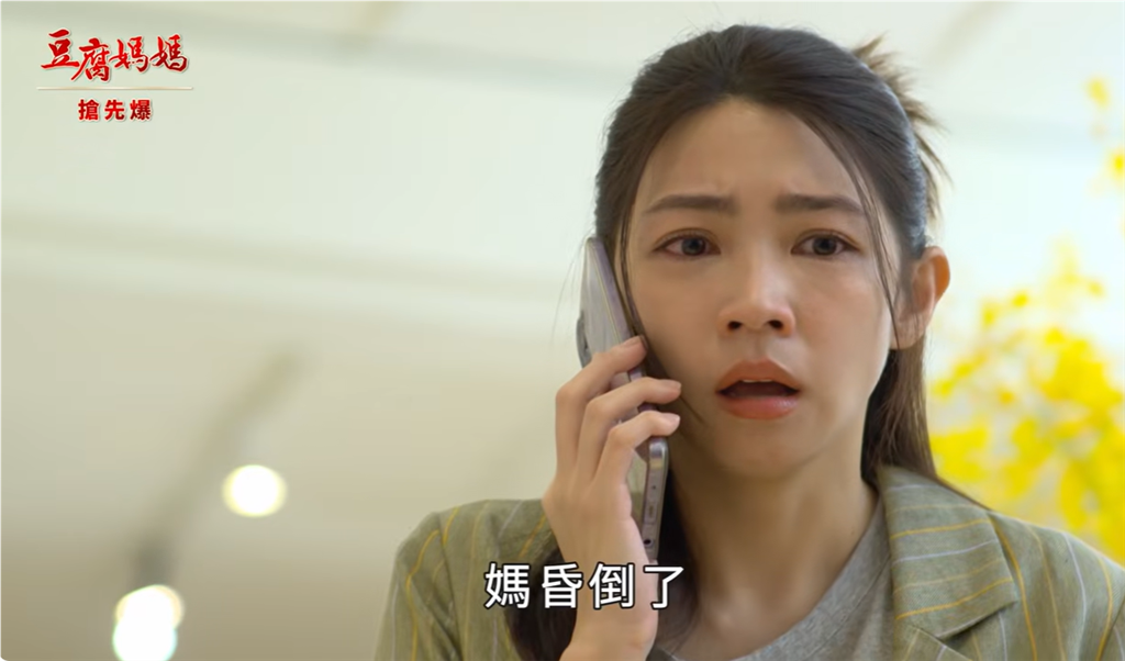 《豆腐媽媽-EP205精彩片段》阿嬤帶孫累垮 萬家爆雷？