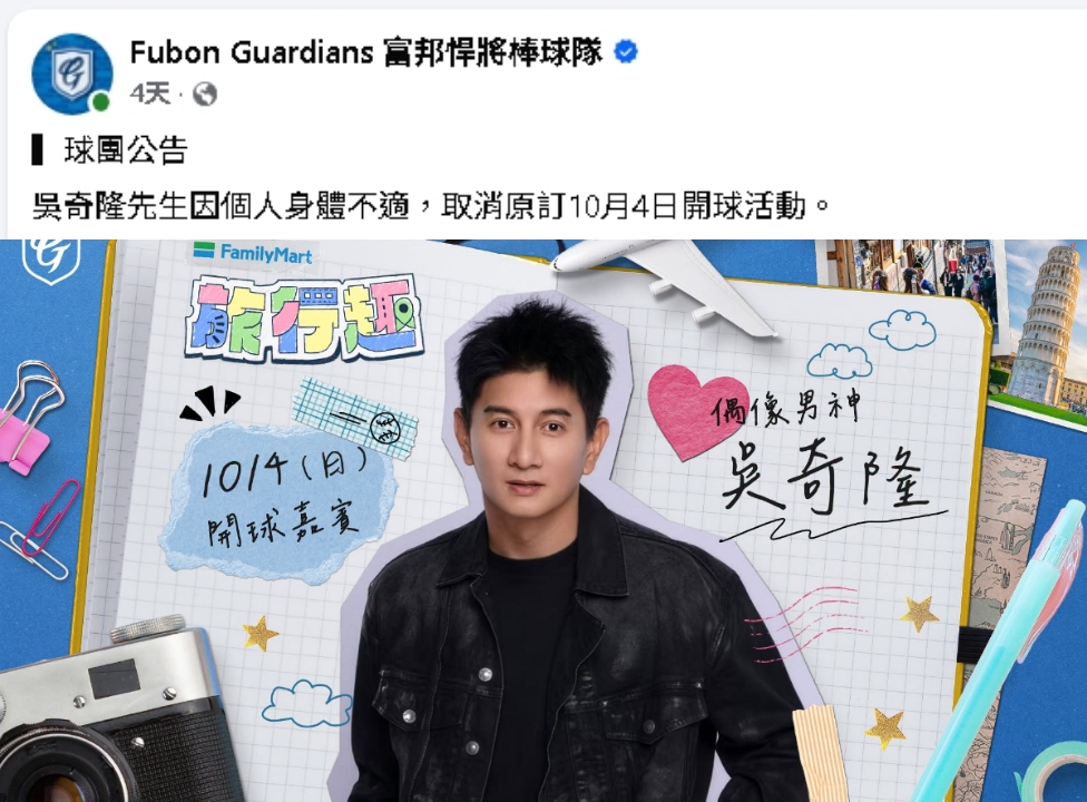 吳奇隆疑打臉「身體不適」被取消開球!PO片「空中劈腿」:不賺錢也是這立場