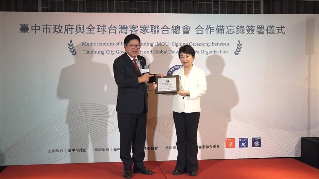 與全球台灣客家聯合總會簽合作備忘錄　盧秀燕：打造全球客家文化新起點