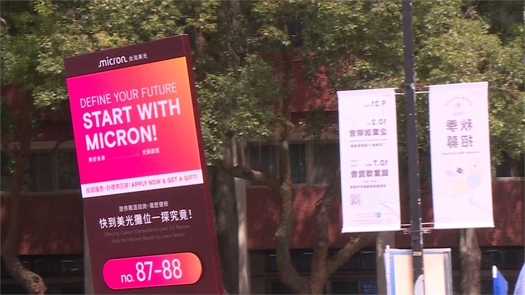 AI人才戰開打!美光前進校園搶才 實習月薪衝5萬