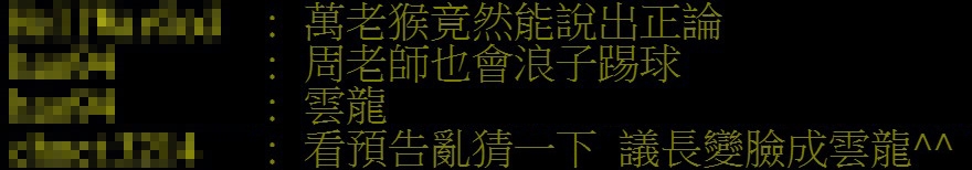 圖片來源/批踢踢實業坊
