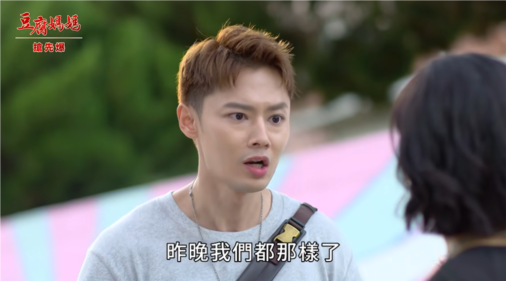 《豆腐媽媽-EP206精彩片段》科長秘戀 帆芸重大突破?