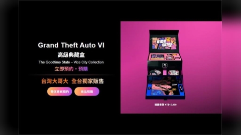 《GTA 6》倒數登場！台灣大獨家推出實體版　罪惡市11款限定周邊同步開賣