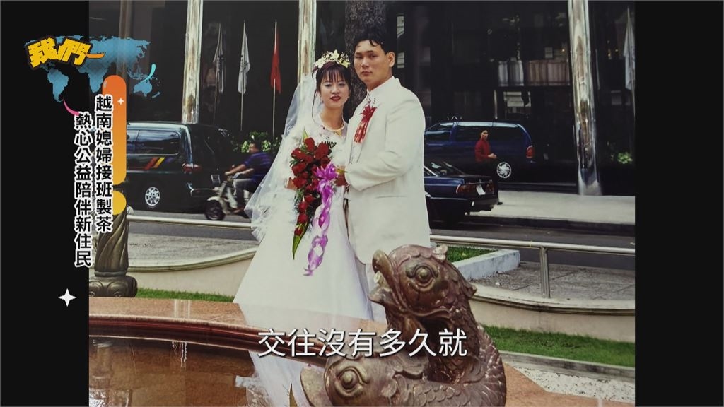 越南女兒深耕竹山 接班茶廠也照顧新住民