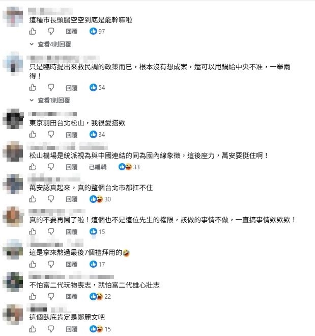 蔣萬安喊遷松山機場!胡采蘋曝砍的都是「這2藍鐵票區」酸:給建議的像臥底