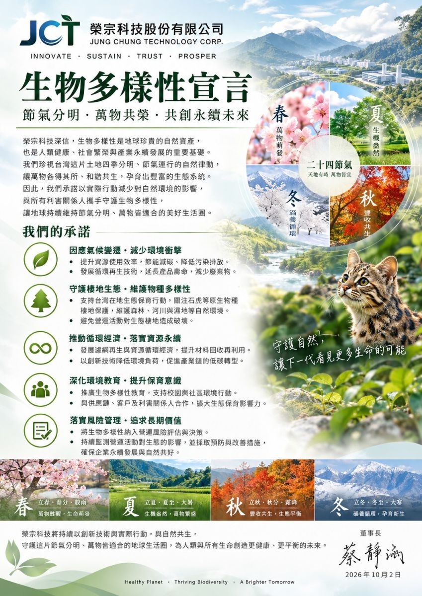 圖/榮宗科技推動生物多樣性宣言。(榮宗科技提供)