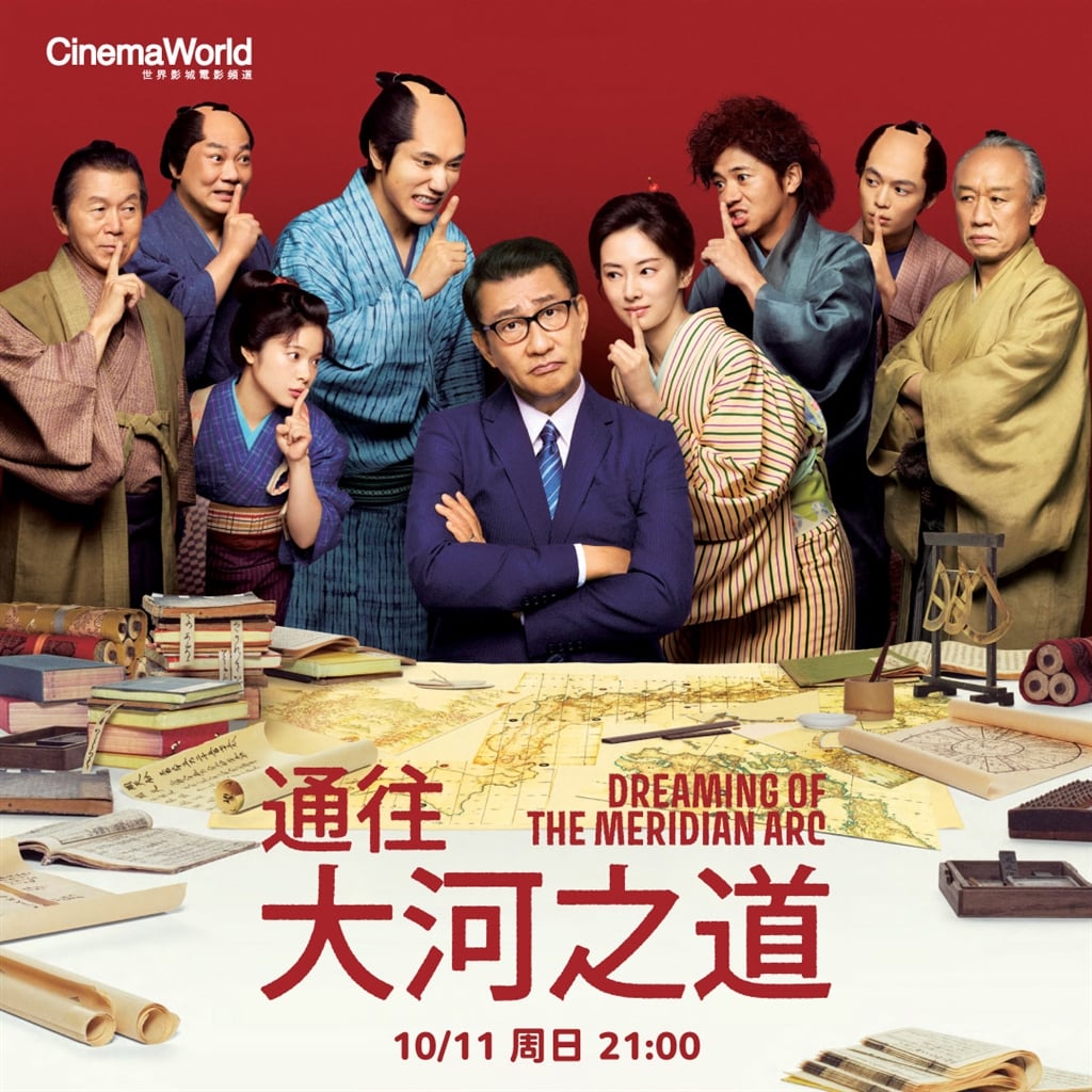 歷史真相驚爆!《通往大河之道》揭開地圖繪製背後無名英雄傳奇!