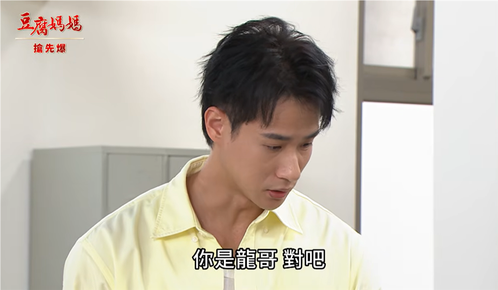 《豆腐媽媽-EP207精彩片段》血緣斷不了 老情人裝傻?