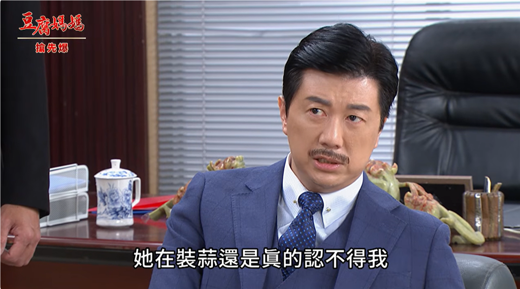《豆腐媽媽-EP207精彩片段》血緣斷不了 老情人裝傻?