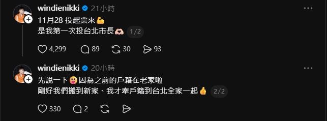 42歲大咖女星「頭貼上衣顏色」偷表態?嗨喊「11/28投票」網狂讚:懂的都懂