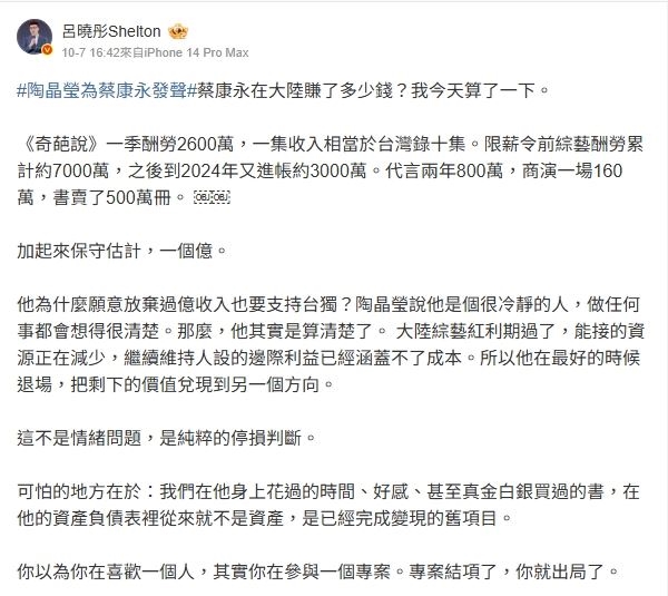 蔡康永挺沈伯洋遭封殺!專家精算「10年狂吸4.7億」進軍中國真實收入數字曝