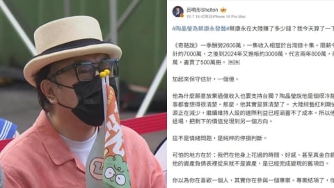 蔡康永挺沈伯洋遭封殺!專家精算「10年狂吸4.7億」進軍中國真實收入數字曝