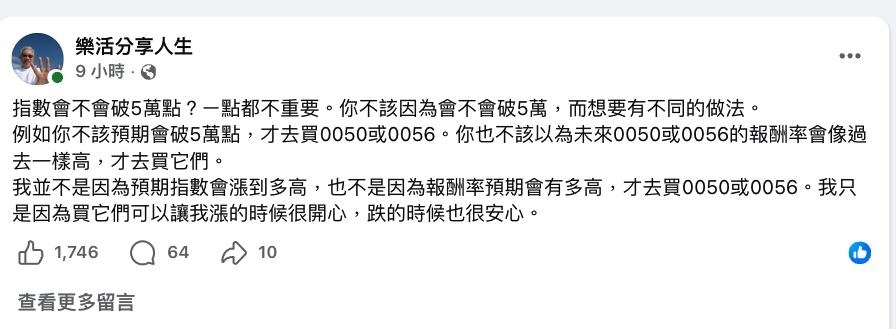 台股「連3天挑戰5萬點失利」不重要?達人買2檔ETF:漲開心跌也安心