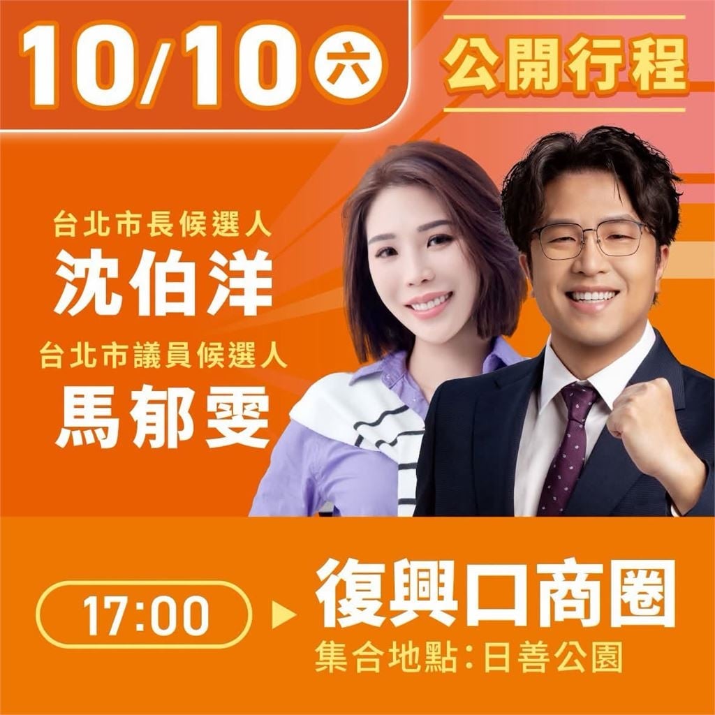 快新聞/「洋流」雙十湧進萬華!沈伯洋搶攻關鍵票倉 明晚奔復興口夜市掃街