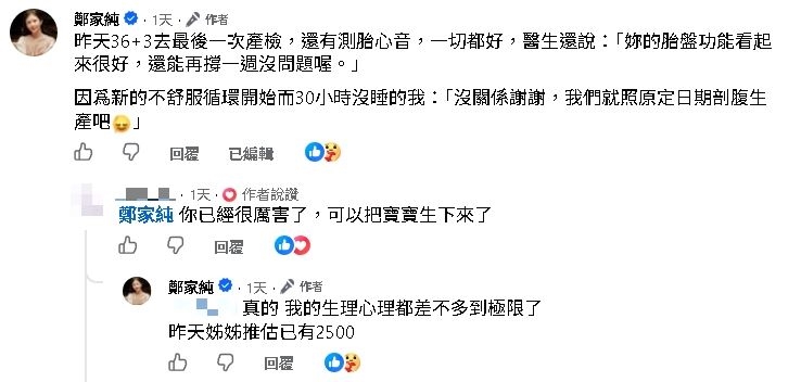鄭家純臨盆前「30小時沒睡」爆不適!醫喊「再撐一週」她秒拒:極限了…