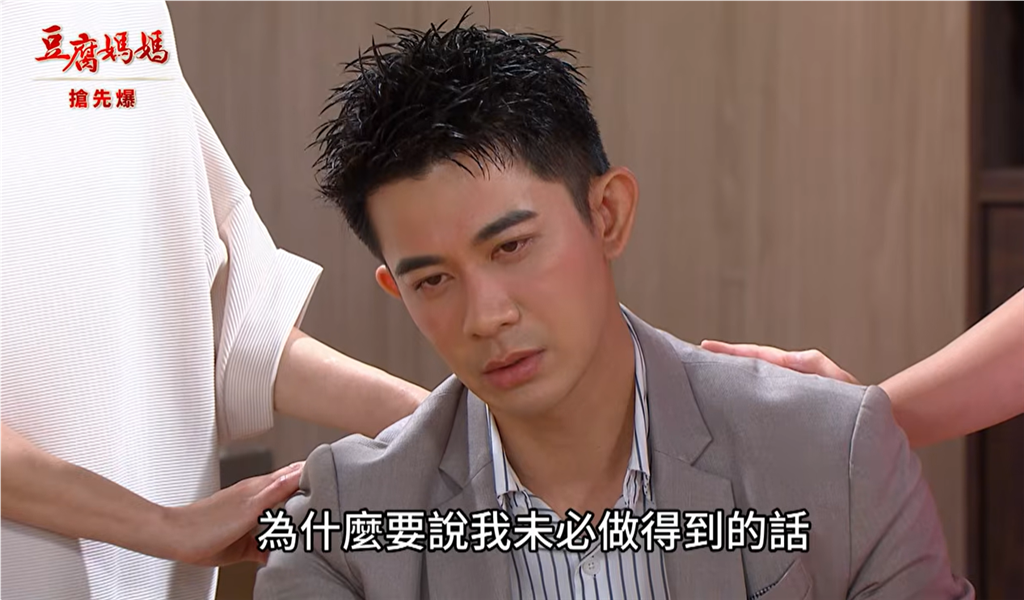 《豆腐媽媽-EP208精彩片段》挽回仁傑 怒斷父女情？ 