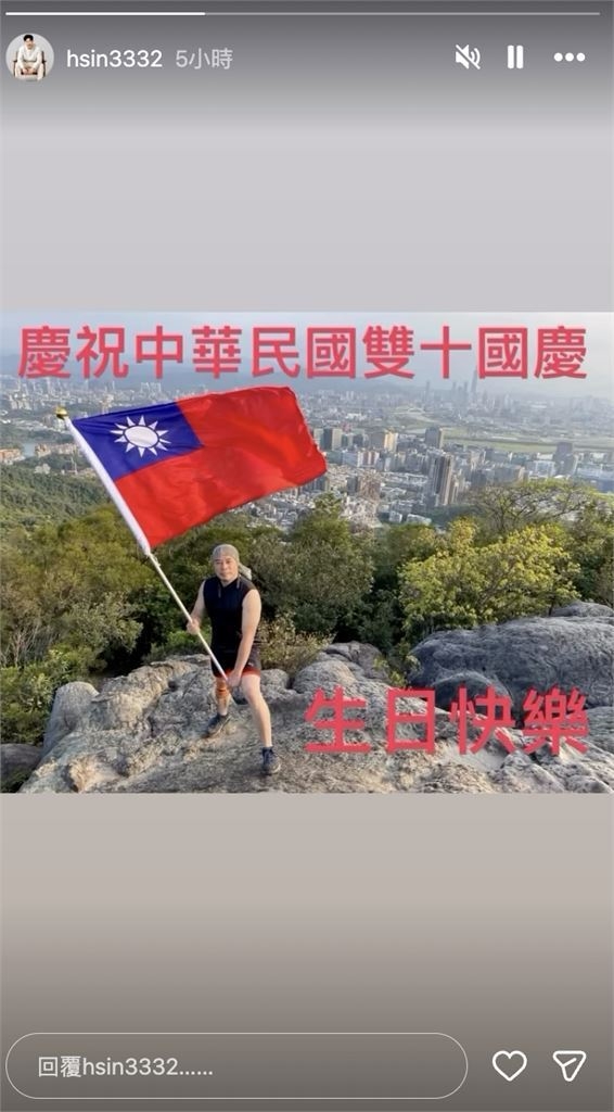台八男星才直播談祖籍遭炎上!今早「登頂揮國旗」寫下:生日快樂