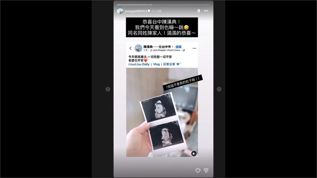 台中陳漢典曬超音波報喜！「萬人狂喊恭喜」　釣出Lulu親轉發：不是我的肚子啦