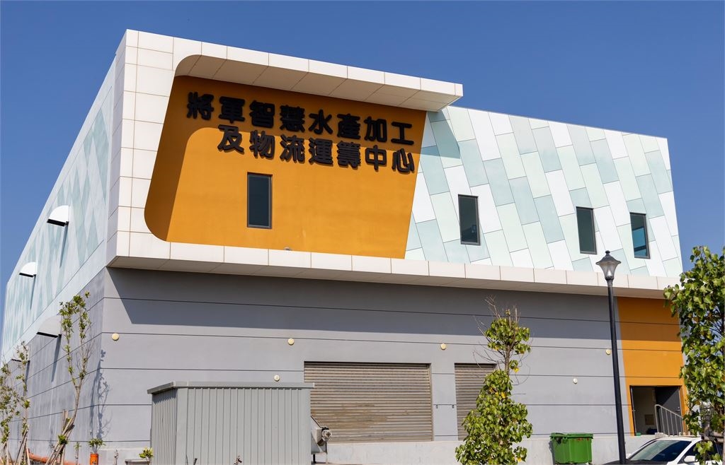 將軍漁港啟動水產加工與冷鏈物流中心 黃偉哲兌現政策升級漁業!