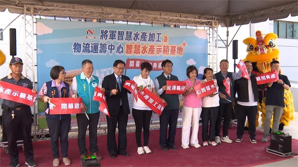 台南水產冷鏈建設有成! 「智慧水產加工及物流運籌中心」啟用