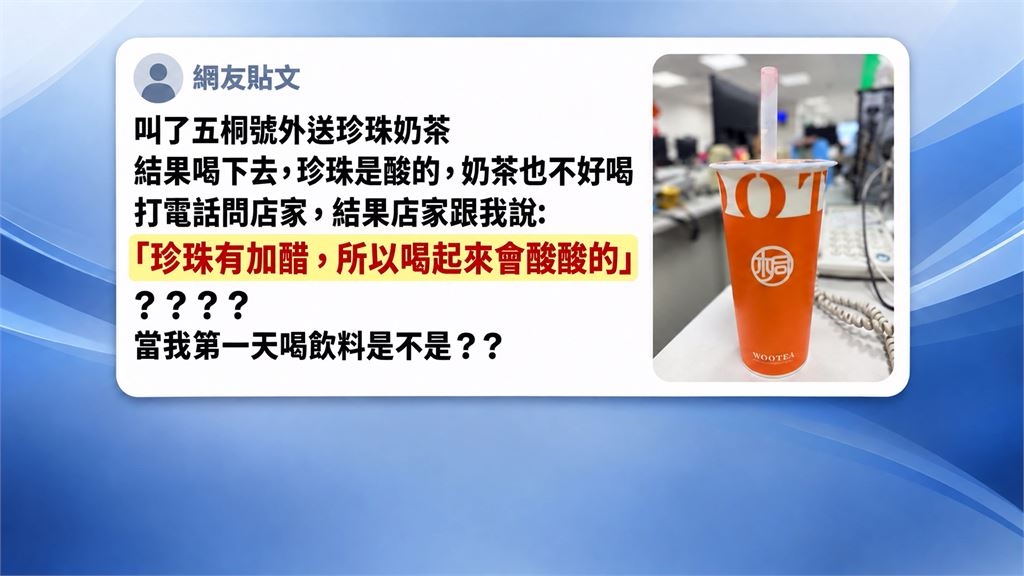 連鎖手搖珍奶喝到「酸珍珠」 業者竟回:珍珠有加醋