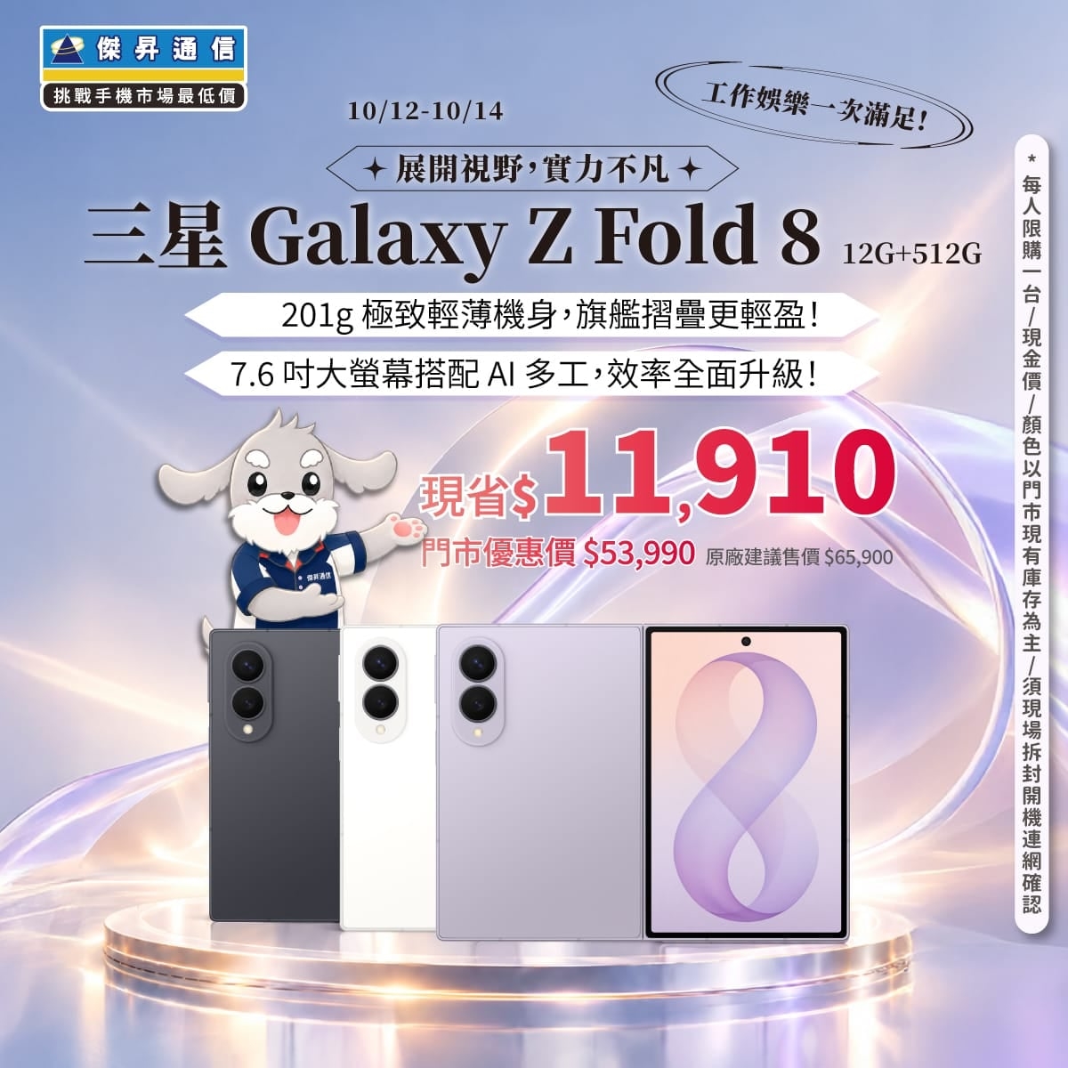 【本週獨賣】展開視野,實力不凡!三星 Z Fold8 旗艦摺疊機 現省 $11,910