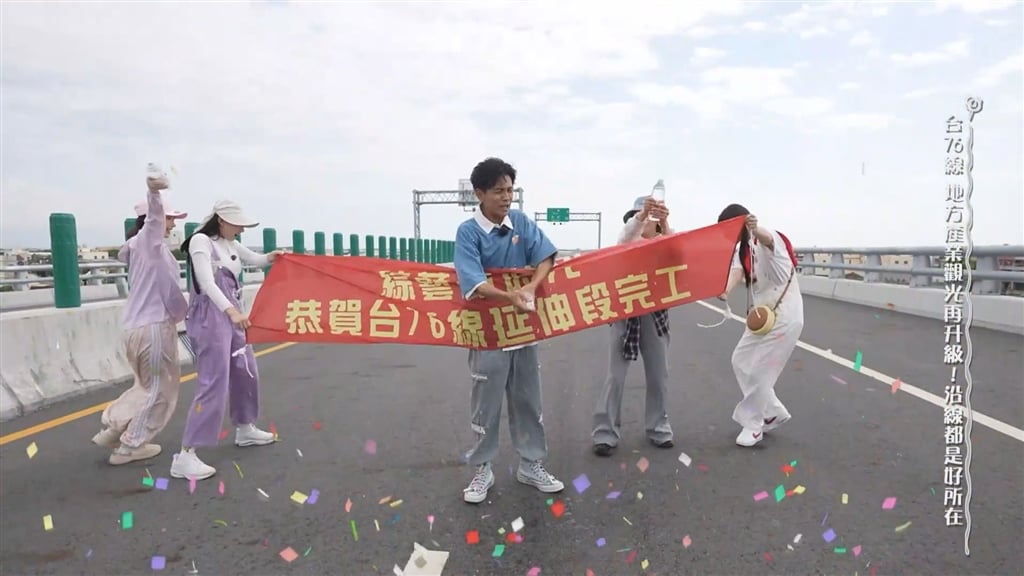 台76線延伸路段開通，藝人們胡鬧慶祝
