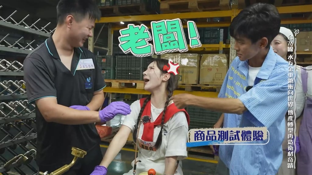 南珉貞體驗水龍頭製作笑料不斷