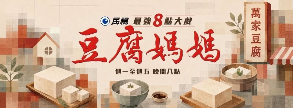 沈伯洋獲邀演《豆腐媽媽》超帥劇情曝光!本人「親吐113字」婉拒了:還有很多行程
