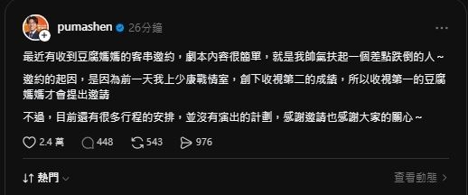 沈伯洋獲邀演《豆腐媽媽》超帥劇情曝光!本人「親吐113字」婉拒了:還有很多行程