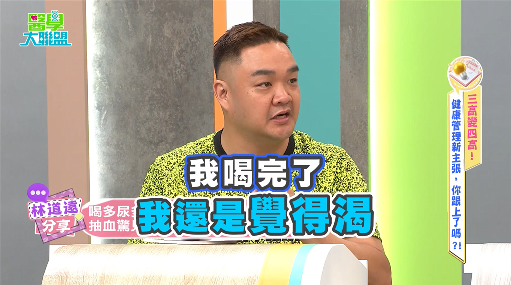 林道遠血糖衝破300驚現「四多」症狀 ! 為了女兒3個月甩肉20公斤救健康