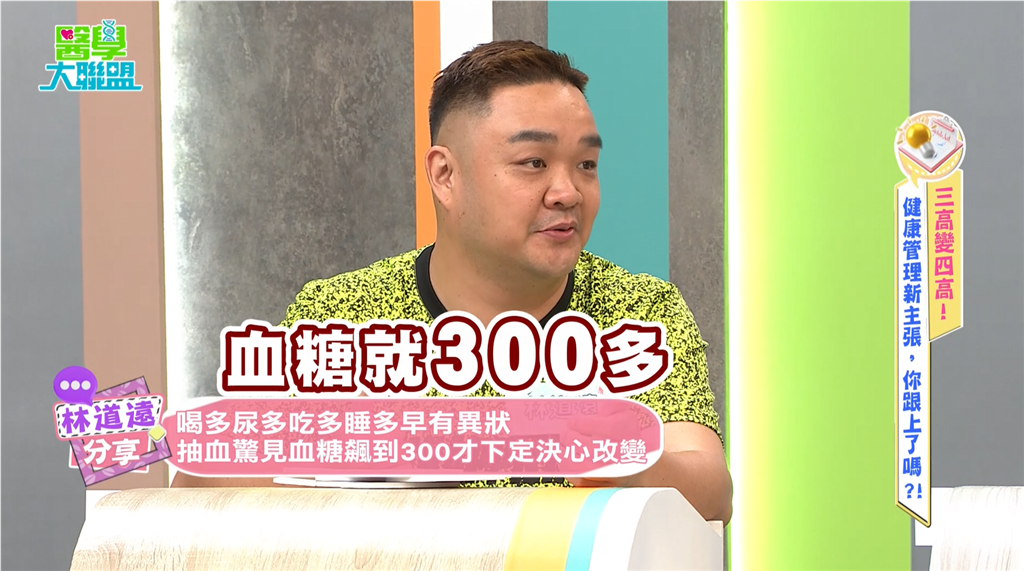 林道遠血糖衝破300驚現「四多」症狀 ! 為了女兒3個月甩肉20公斤救健康