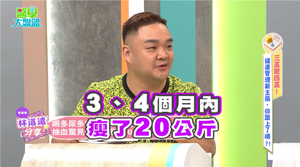 林道遠血糖衝破300驚現「四多」症狀 ! 為了女兒3個月甩肉20公斤救健康