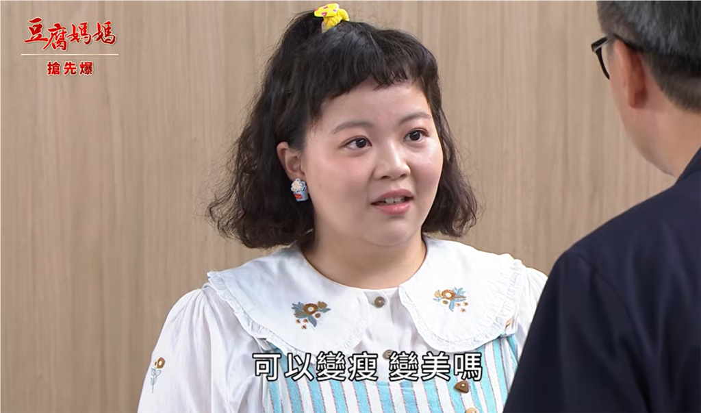 《豆腐媽媽-EP209精彩片段》準公公秀下限 難瘦香菇？
