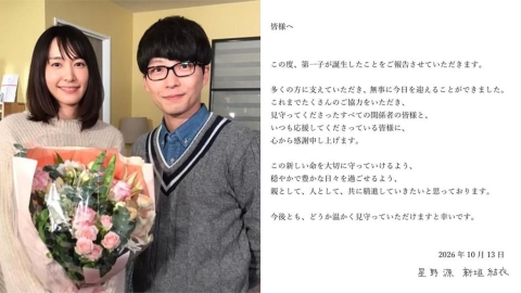 「國民女神」新垣結衣生了!閃婚星野源5年迎來第一胎 夫妻倆發佈聲明