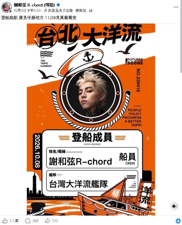 謝和弦表態挺沈伯洋爆「金門演唱會場館遭取消」!官方回應了:未收到正式申請文件