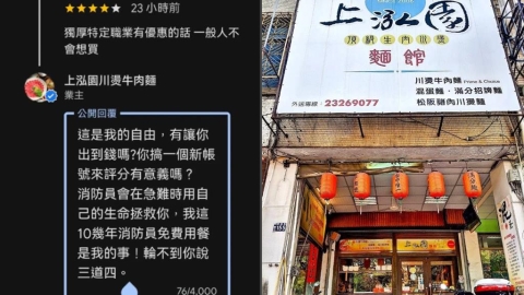 請消防員吃麵11年卻收負評!老闆揭「催淚原因」霸氣喊:店還在就不會停