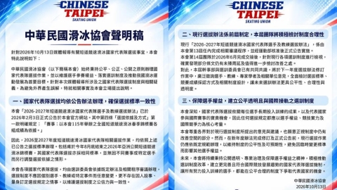 滑冰/短道競速5名選手達國際標準卻無法參賽 因協會堅持「這樣審核」爆爭議