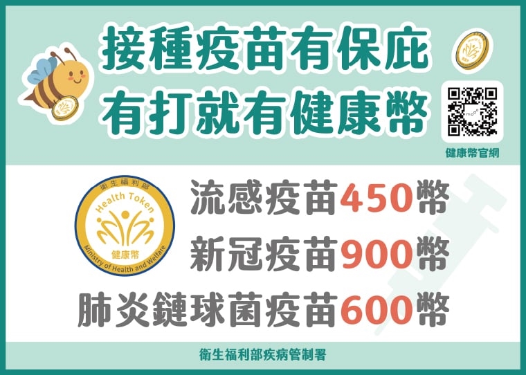 ▲打疫苗賺健康幣。(圖/疾管署提供)