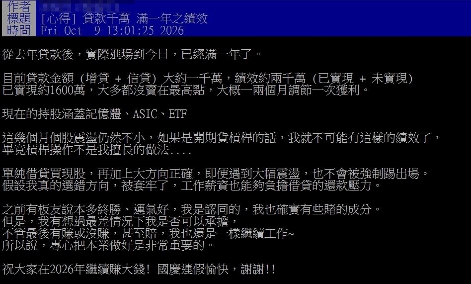他「貸款1000萬買台股」1年狂賺2000萬!「投資標的」曝股民驚:PR99了吧