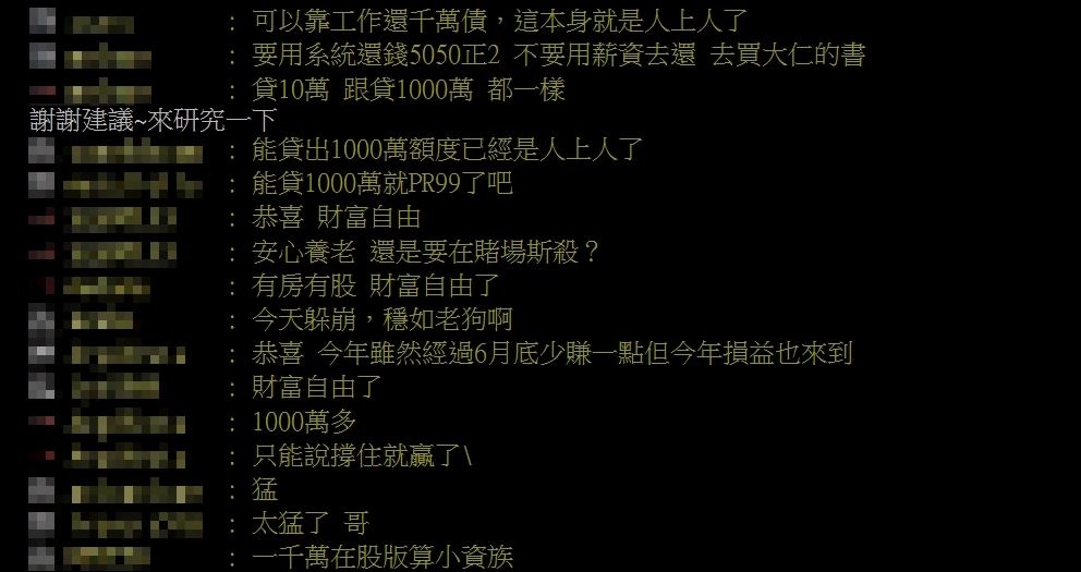 他「貸款1000萬買台股」1年狂賺2000萬!「投資標的」曝股民驚:PR99了吧