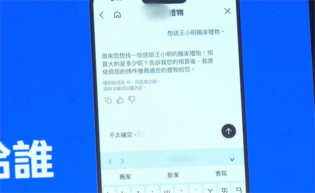 台灣AI入聊天室助消費 「訂餐廳、比價、讀外語新聞」一站搞定