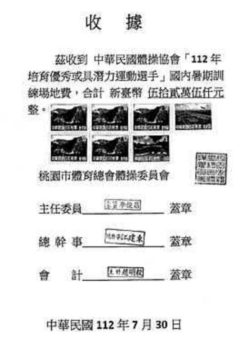 江建東以地方總幹事身分,在場地費收據蓋章,證實收款到帳,但其實武漢國小免費提供訓練場地。(圖/讀者提供)