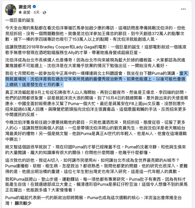 謝金河見洋流「被酸虛張聲勢」反擊了！揪數據「台北1類選民多」更有感