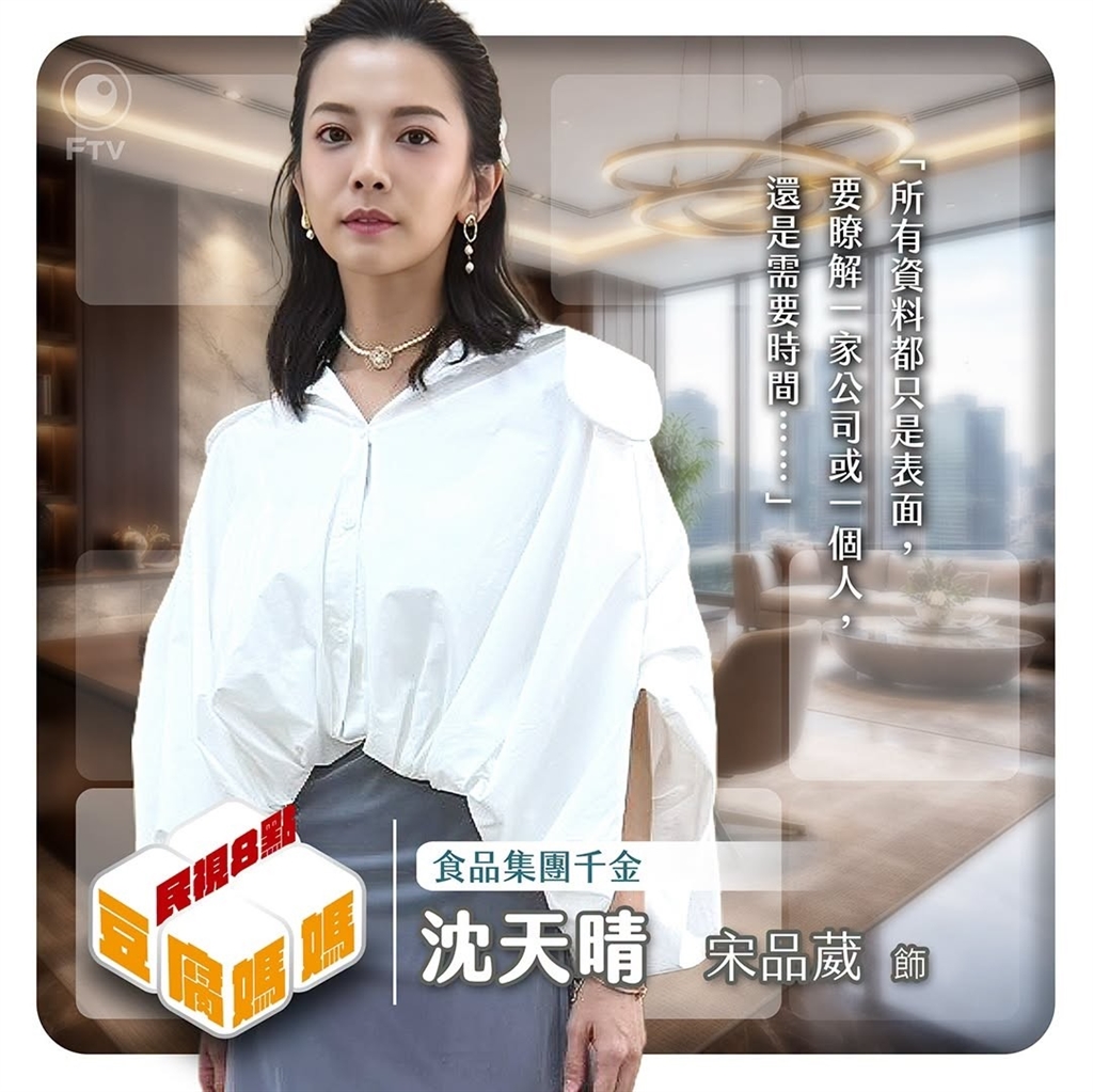 宋品葳首演《豆腐媽媽》挑戰氣質千金!點名黃尚禾「私下舉動」超暖心