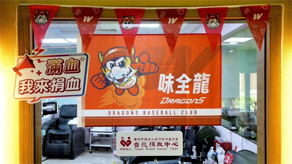 中職/捐血應援送大巨蛋台灣大賽門票!味全龍攜手台北捐血中心號召球迷挽袖做公益